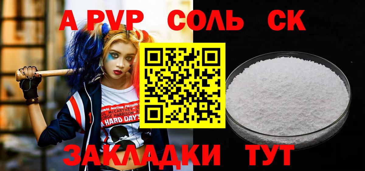 А ПВП Crystall Ярославль