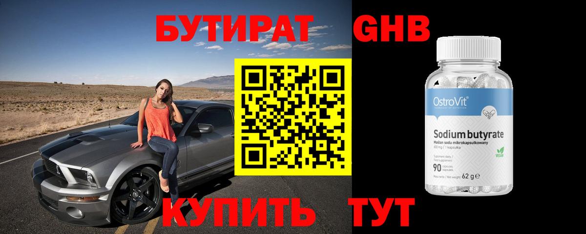 БУТИРАТ буратино  Вход с VPN  Ярославль 