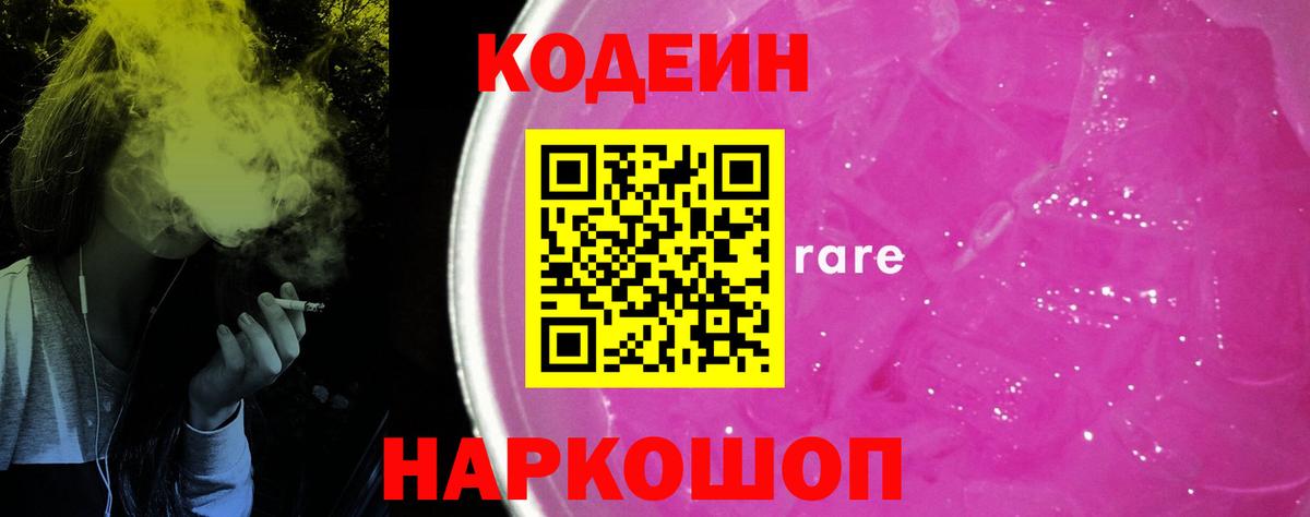 Кодеин напиток Lean (лин) Ярославль