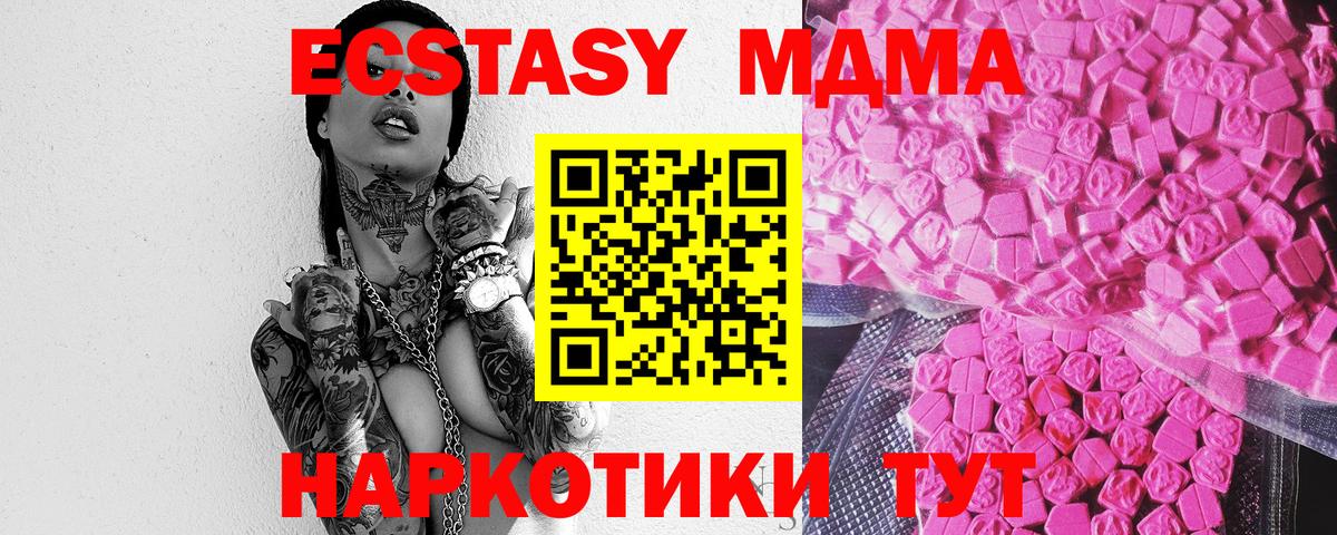 ЭКСТАЗИ MDMA  ЭКСТАЗИ 280 MDMA  сайты даркнета официальный сайт  Ecstasy  Вход с VPN  Ярославль 