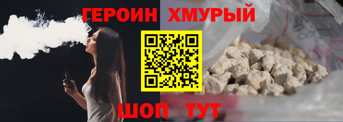 Героин VHQ Ярославль