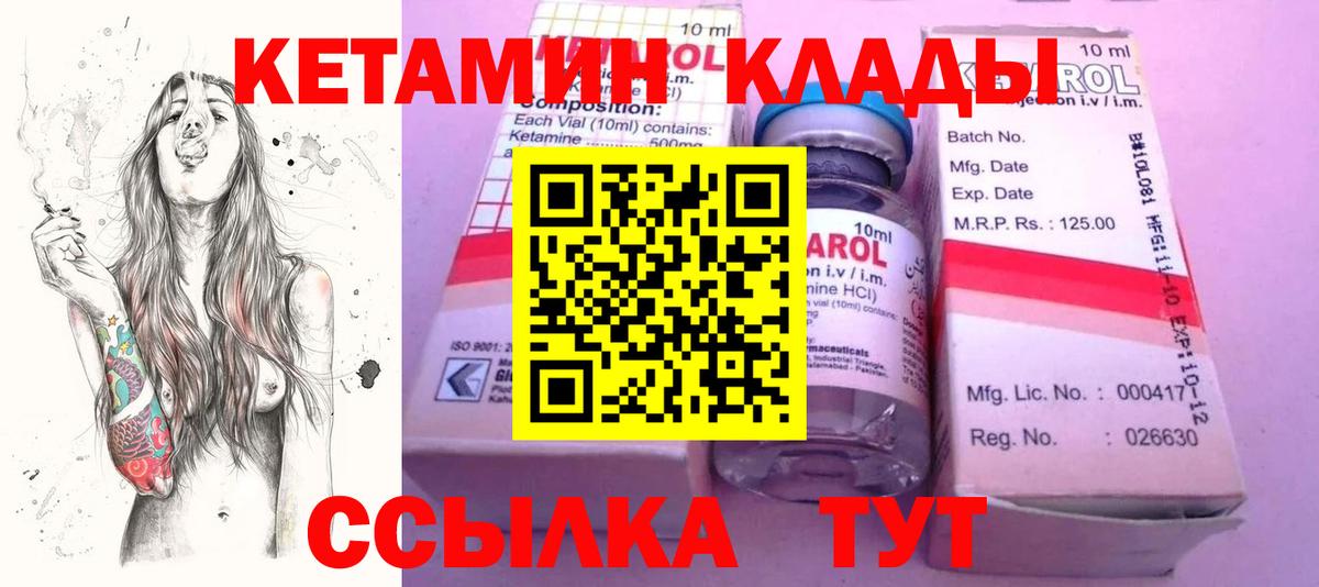 КЕТАМИН ketamine Ярославль