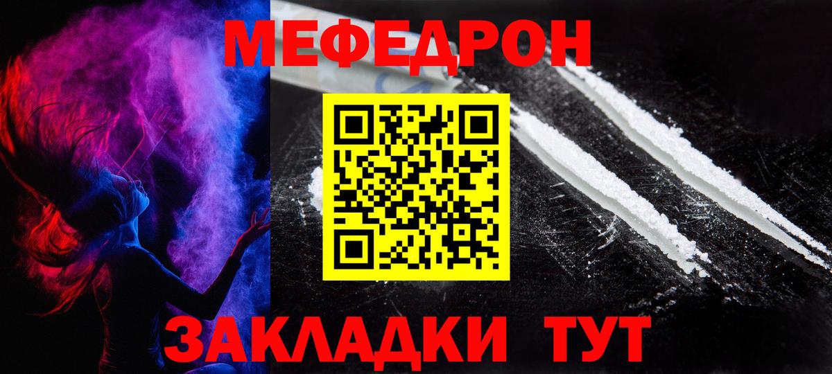 Ярославль  Меф кристаллы  МЯУ-МЯУ кристаллы  Вход с VPN 